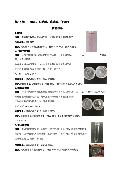 药物分析实葡萄糖检查