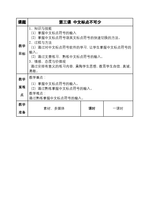 第3课中文标点符号不可少