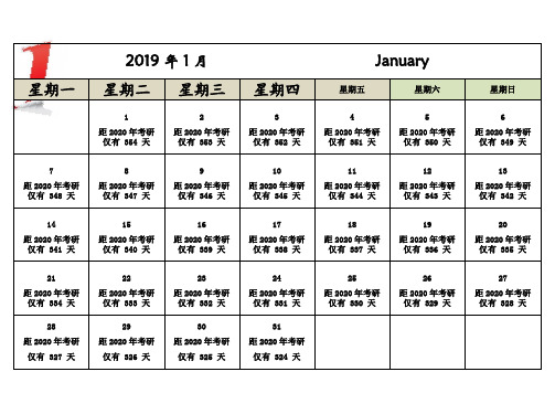 考研倒计时日历每月一张横版完美版