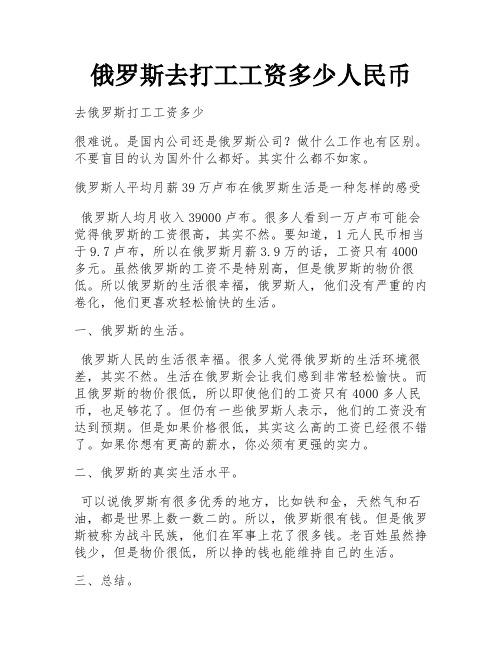 俄罗斯去打工工资多少人民币