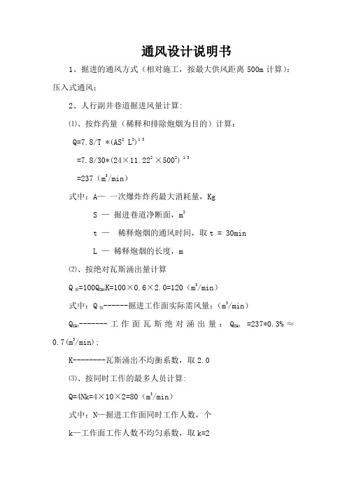 风量计算方法及支护计算法