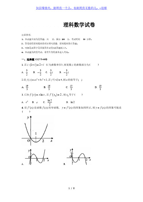 西藏日喀则区南木林高级中学2019-2020学年高二下学期期中考试数学(理)试题(详解)