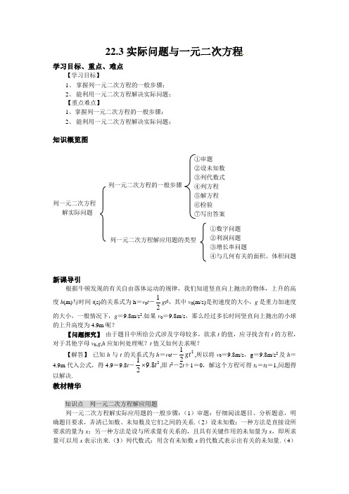 人教版数学九上22.3《实际问题与一元二次方程》word学案