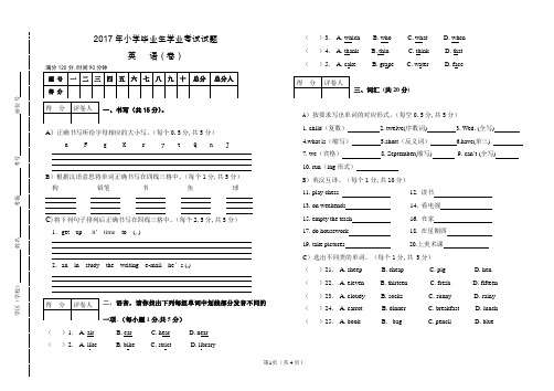 2017小学毕业会考英语试卷