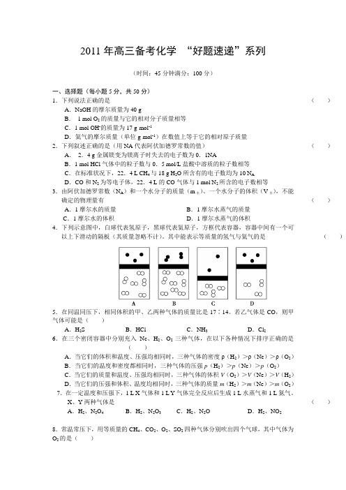 2011年高考化学模拟试题及答案(十一)