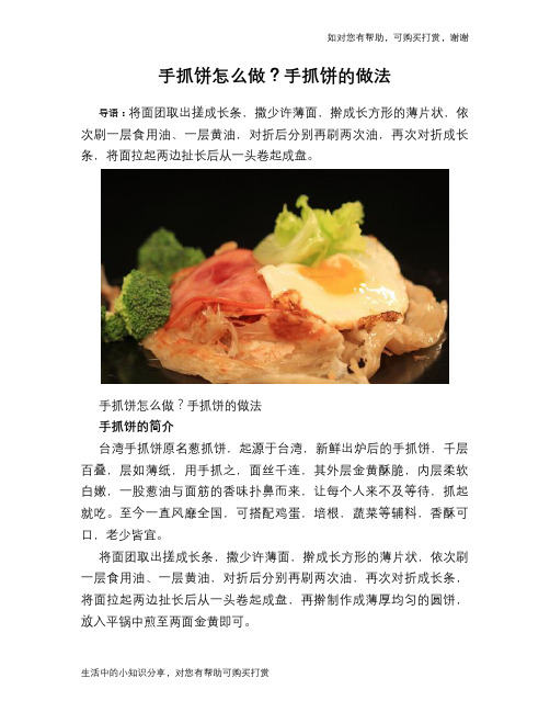 手抓饼怎么做？手抓饼的做法