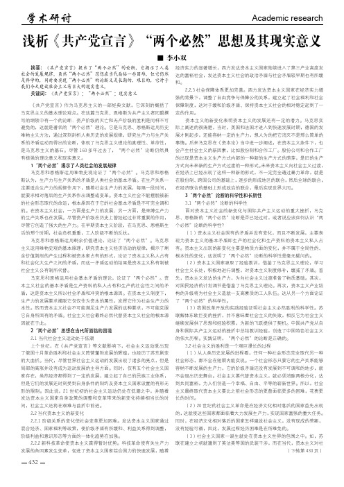浅析《共产党宣言》“两个必然”思想及其现实意义