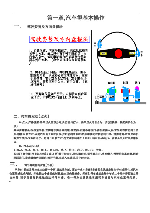 《驾考秘籍》基本操作