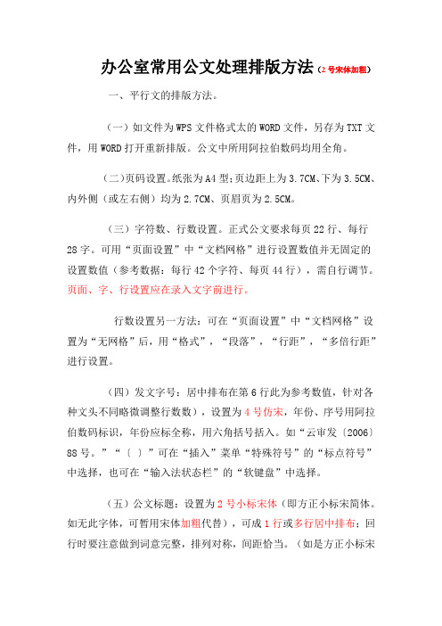 常用公文处理排版方法