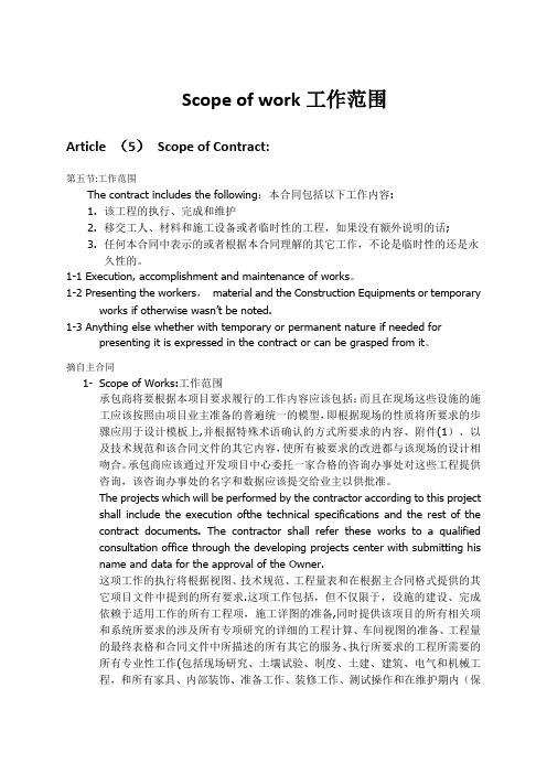 海外工程EPC工作范畴中英文对照