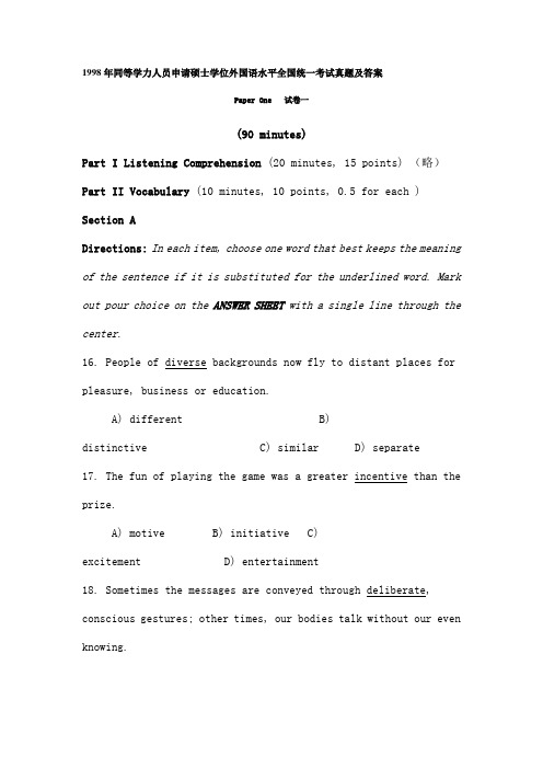 1998年同等学力人员申请硕士学位外国语水平全国统一考试真题及答案
