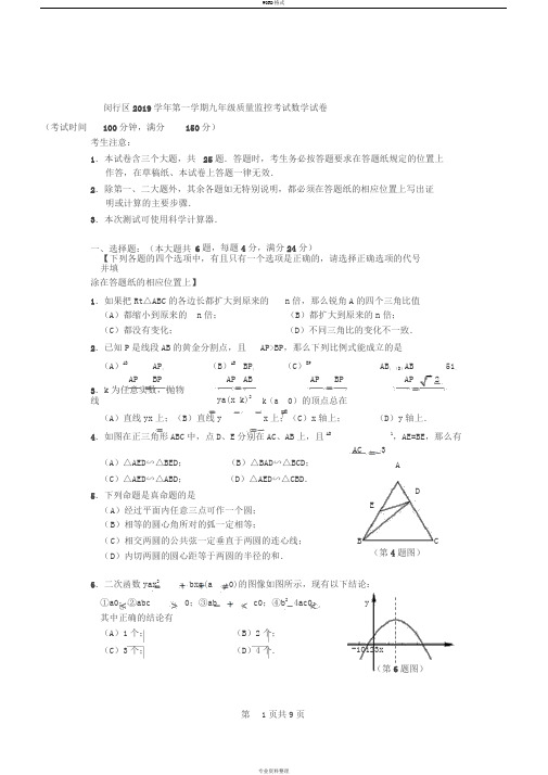 2020年上海闵行初三数学一模试卷及答案