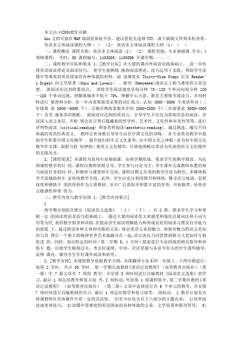 泛读课程教学大纲和专业阅读书单