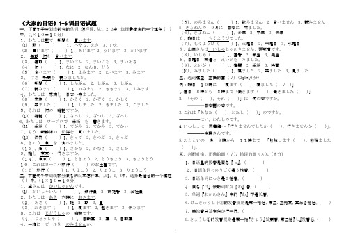 《大家的日语》1-6课试题