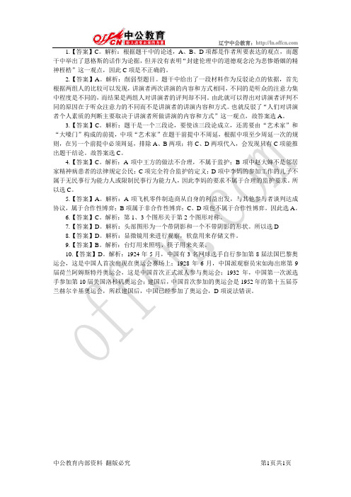 2011年全国天天向上第三期判断推理答案1(4.11-4.17)-资源共享中心110406C1.0