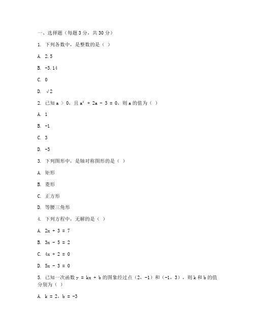 禅城八年级数学下期末试卷