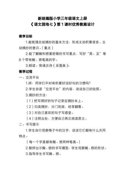 新统编版小学三年级语文上册《语文园地七》优秀教案设计