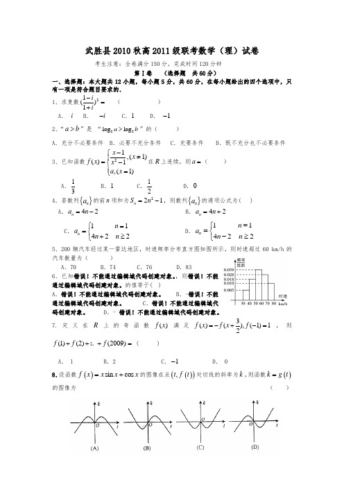 四川省武胜县2011届高三第一次联考(数学理)