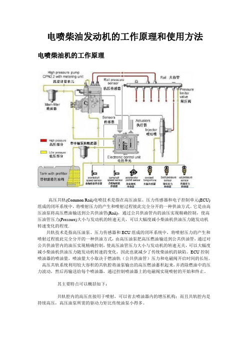 电喷柴油机的工作原理