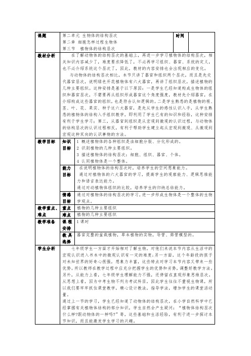 2.2.3   植物体的结构层次