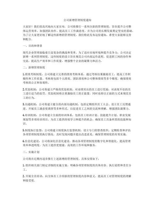 公司新增管理制度通知