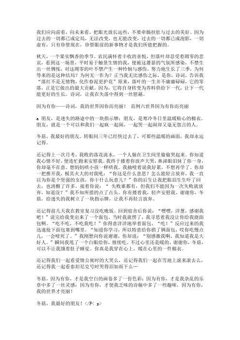 满分作文《世界因为有你而亮丽》6则