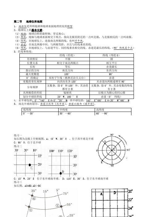 第二节   地球仪和地图