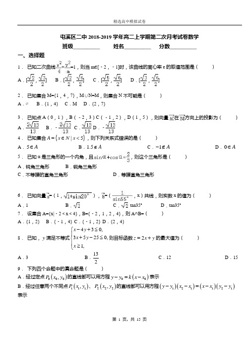 屯溪区二中2018-2019学年高二上学期二次月考试数学