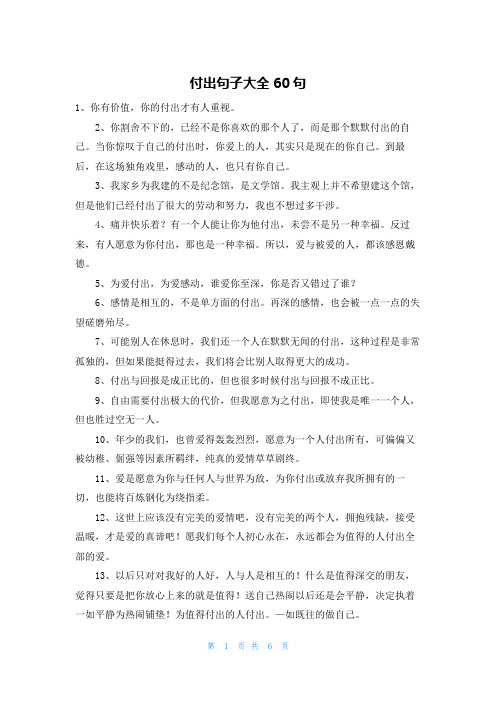 付出句子大全60句