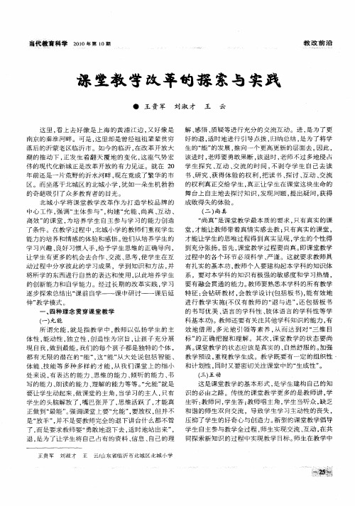 课堂教学改革的探索与实践