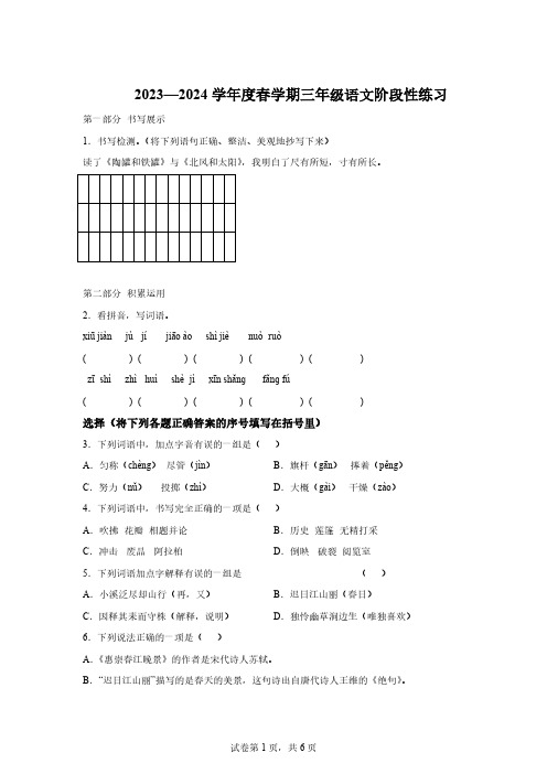 2023-2024学年江苏省盐城解放路实验小学部编版三年级下册期中考试语文试卷【含答案】