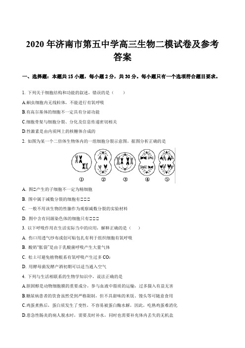 2020年济南市第五中学高三生物二模试卷及参考答案