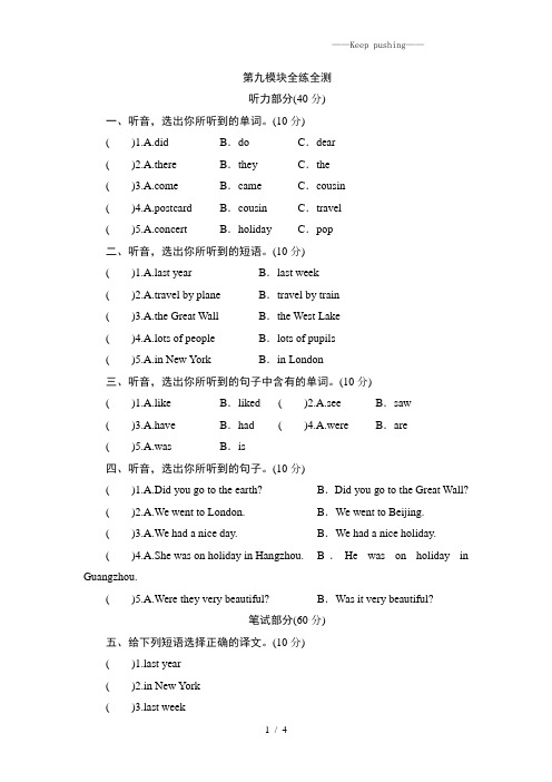 四年级下英语单元测-Module 9 Weekend_外研社(三起)