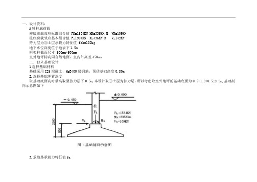 推荐-基础工程课程设计任务书 精品