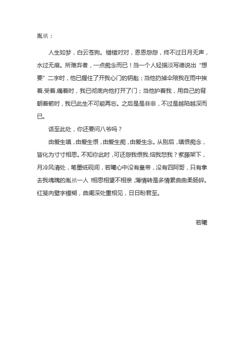 步步惊心若曦给四爷的信