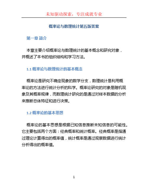 概率论与数理统计第五版答案