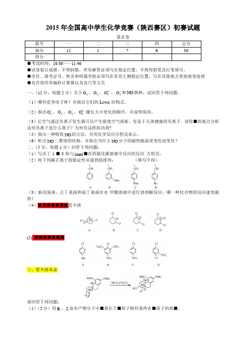 2015化竞陕西初赛0.5