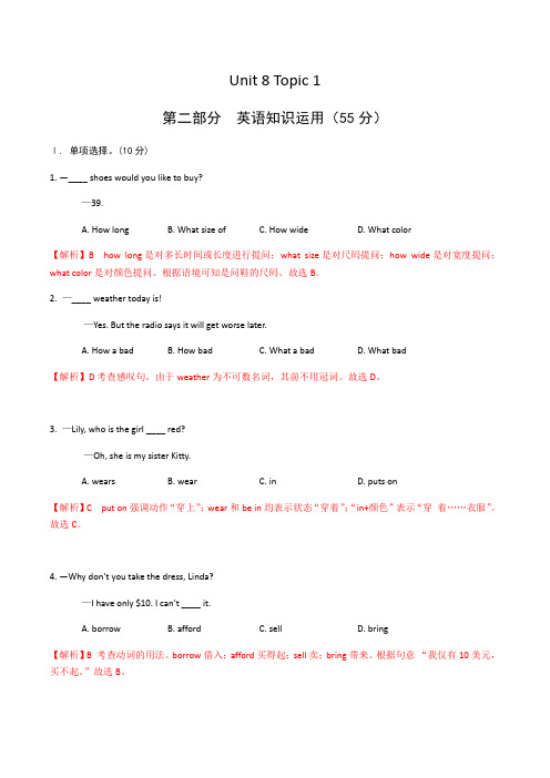 Unit8 Topic1 仁爱英语八年级下册单元课时达标检测卷(解析版)