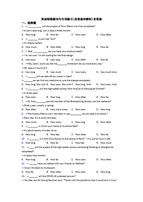 英语特殊疑问句专项练习(含答案和解析)含答案