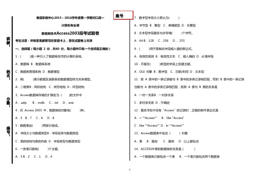 2015年对口高一ACCESS段考卷(正式)