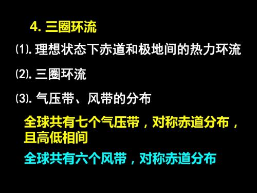 7高一地理《季风环流》解析