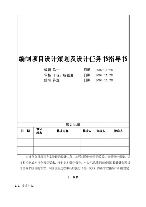 VTJW《编制项目设计策划及设计任务书指导书》