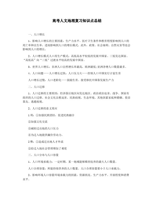 高考人文地理复习知识点总结