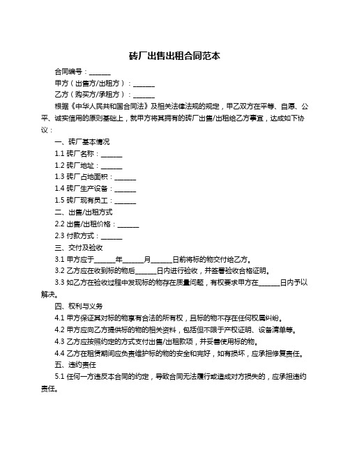 砖厂出售出租合同范本