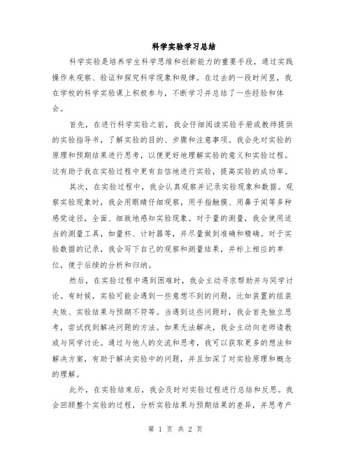 科学实验学习总结