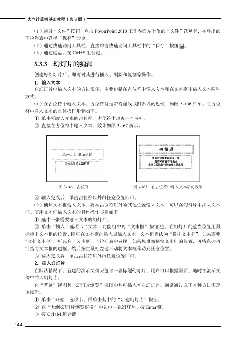 幻灯片的编辑_大学计算机基础教程（第3版）_[共6页]