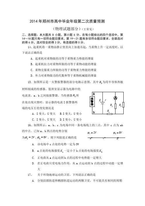 2014郑州二测物理试题