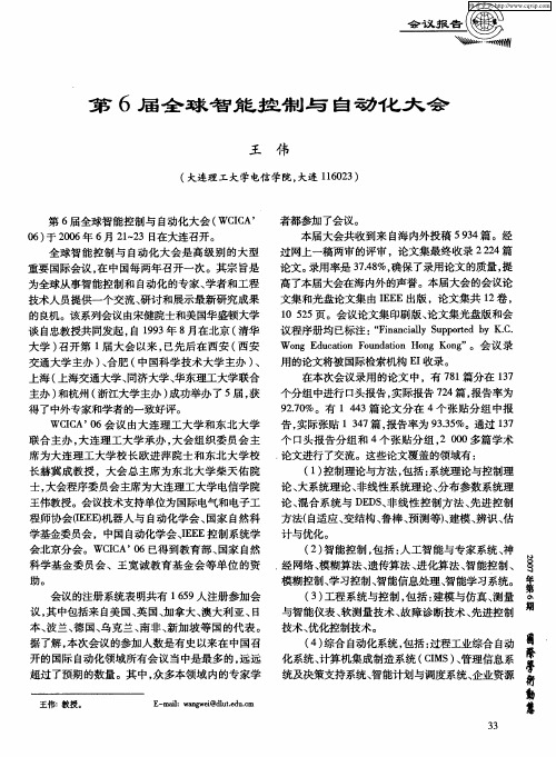 第6届全球智能控制与自动化大会