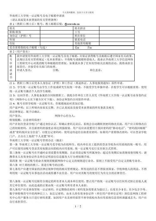 华南理工大学统一认证账号及电子邮箱申请表