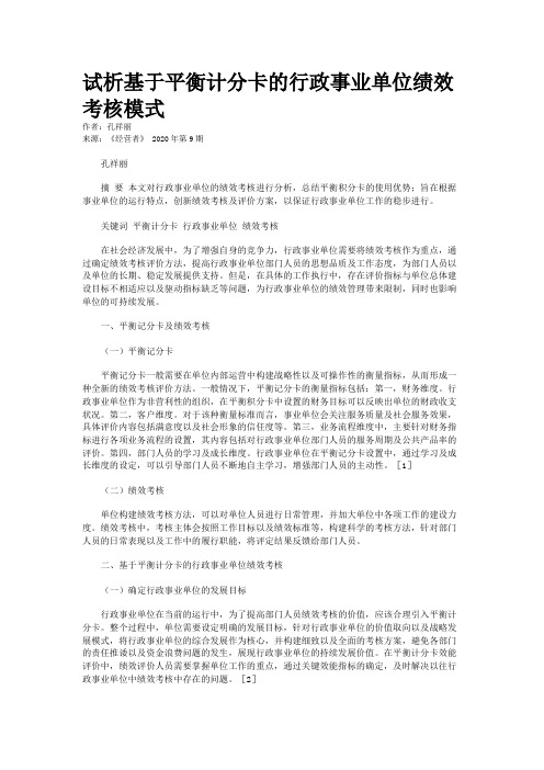 试析基于平衡计分卡的行政事业单位绩效考核模式